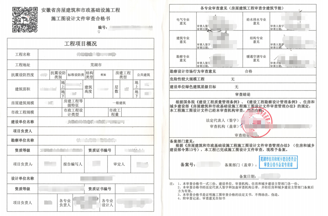 马鞍山金石审查-芜湖市某写字楼施工图审查合格书