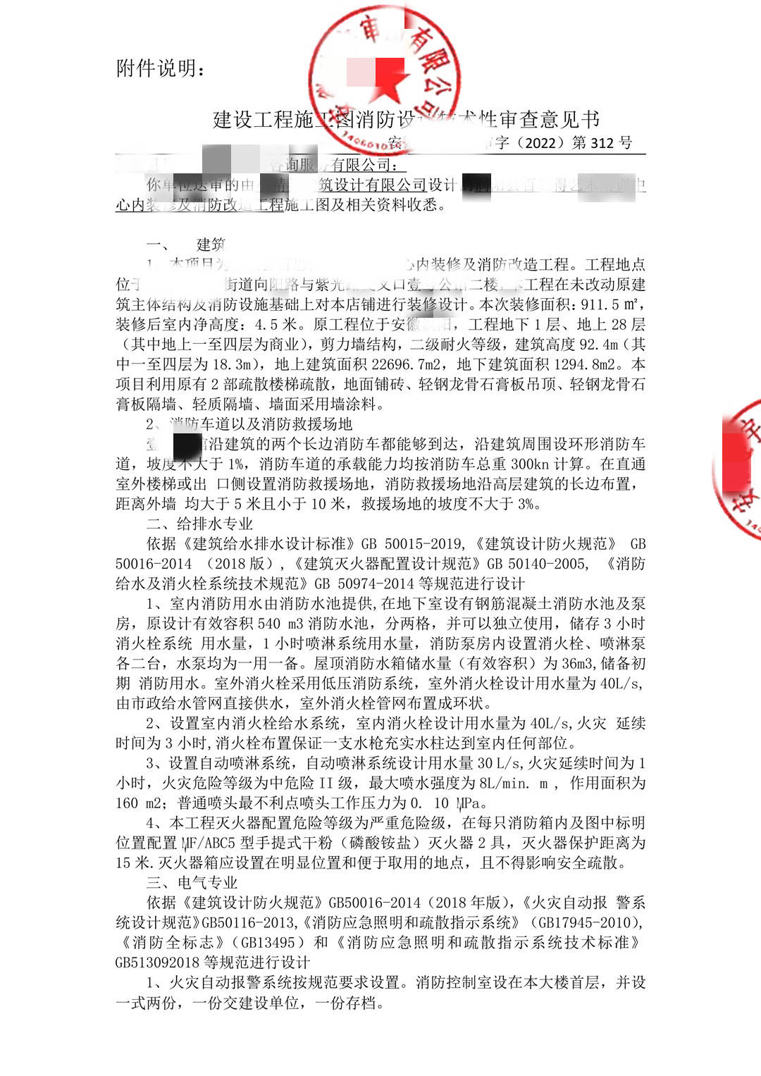 马鞍山金石审查-马鞍山某机构消防审查意见书