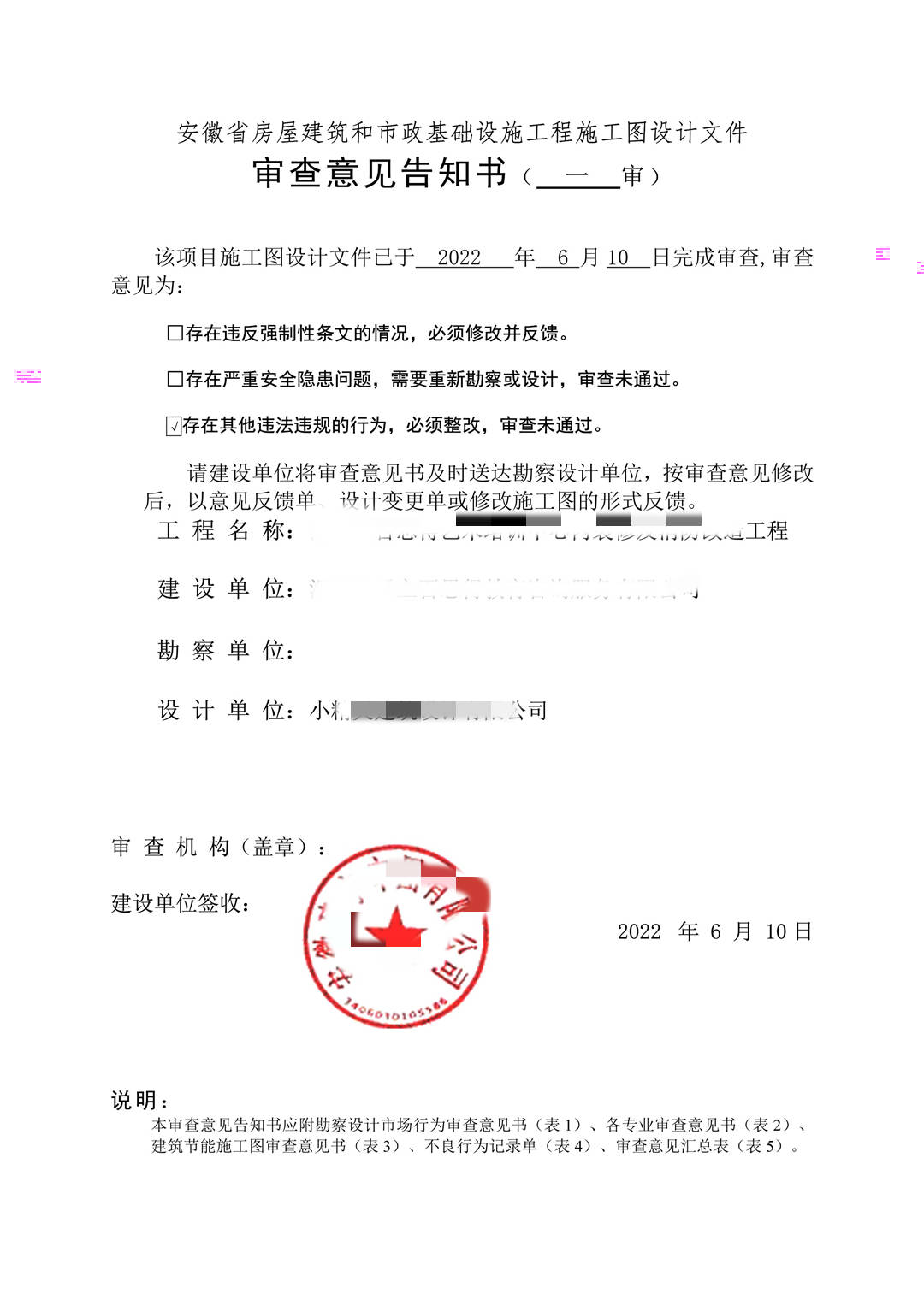 马鞍山金石审查-安徽某艺术培训中心一审意见